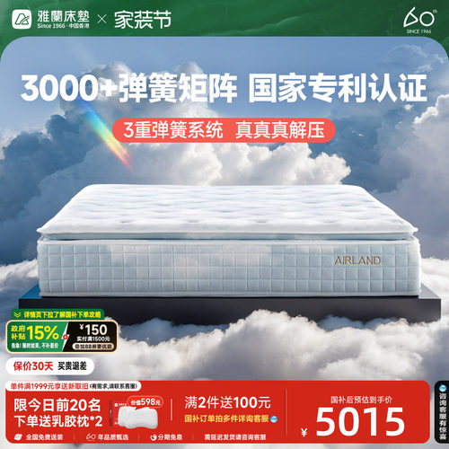 雅兰双核芯弹簧乳胶垫天空之城