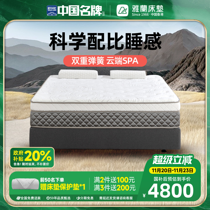 雅兰羊毛棉双层弹簧云享