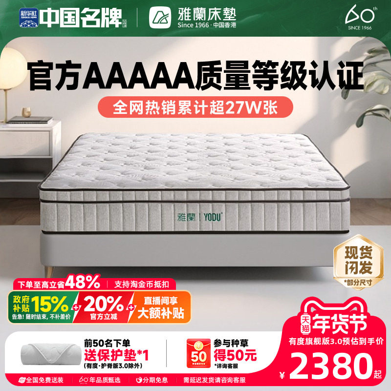 【有度旗舰】雅兰官方5A乳胶弹簧床垫硬0胶水黄麻席梦思名牌十大,住宅家具,乳胶床垫,淘宝优惠券,粉丝福利购,淘宝优惠卷