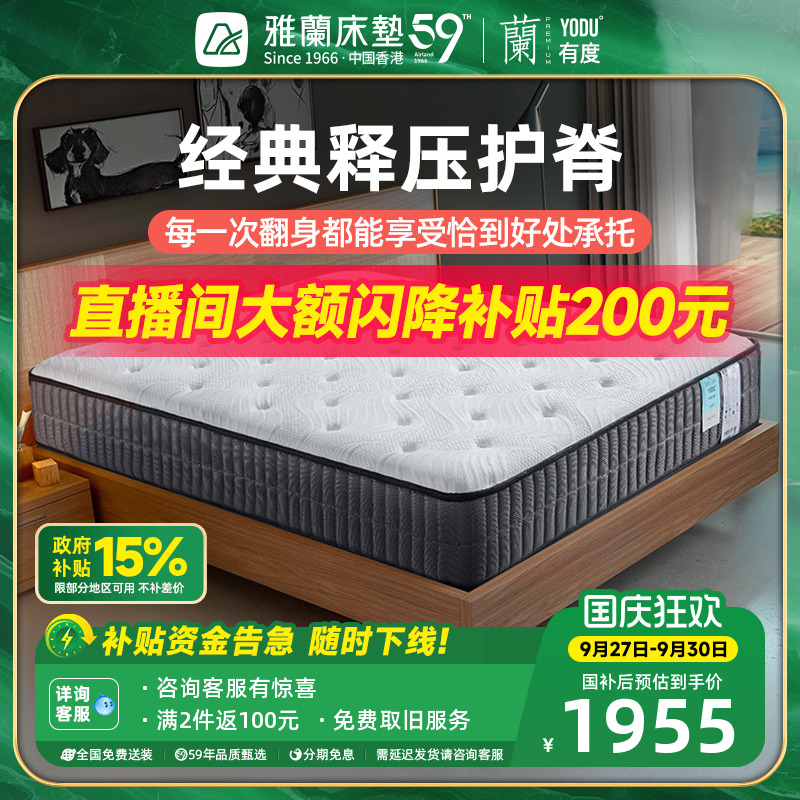 雅兰弹簧加硬护脊有度