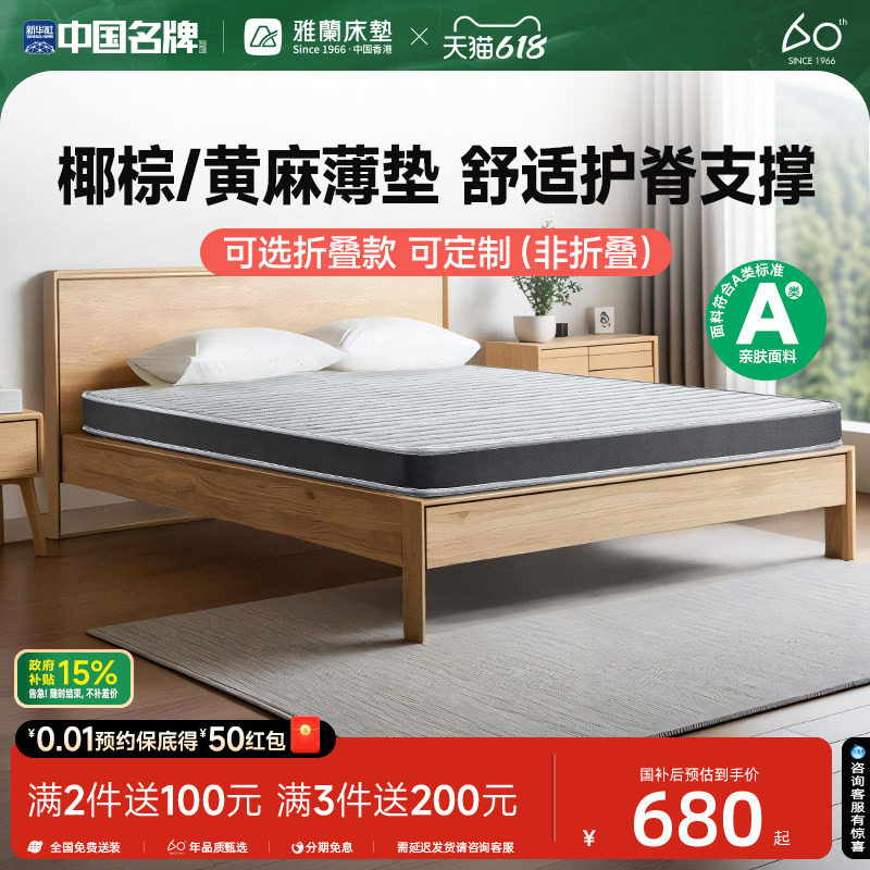 雅兰硬核椰棕释压护脊儿童床垫