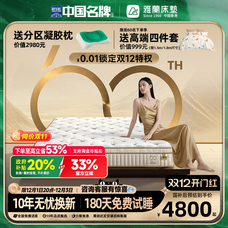 雅兰60周年·六合系列床垫