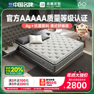 雅兰AAAAA级乳胶床垫软硬两用独袋降音弹簧护脊酒店款 卓跃 席梦思