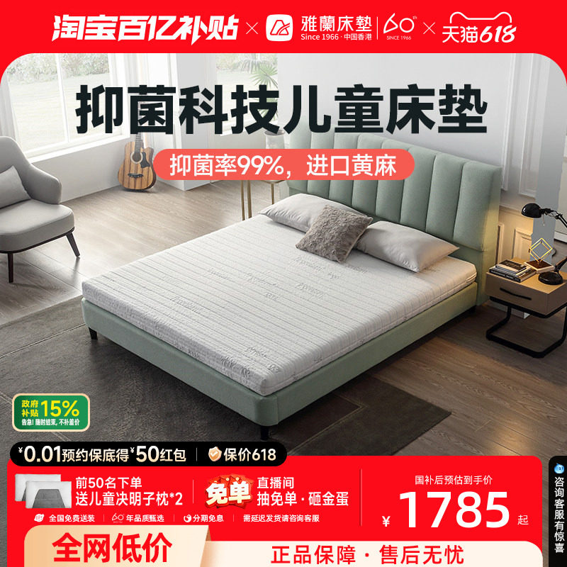 雅兰儿童床垫青少年专用护脊弹簧黄麻舒脊抗菌面料家用席梦思致爱