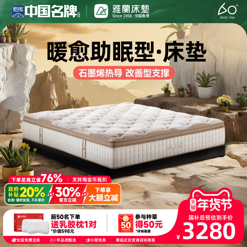 【治愈系·温控治愈垫】雅兰智能床垫石墨烯导热3区独袋床垫,住宅家具,乳胶床垫,淘宝优惠券,粉丝福利购,淘宝优惠卷