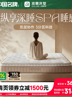 雅兰双层弹簧高端床垫深睡SPA