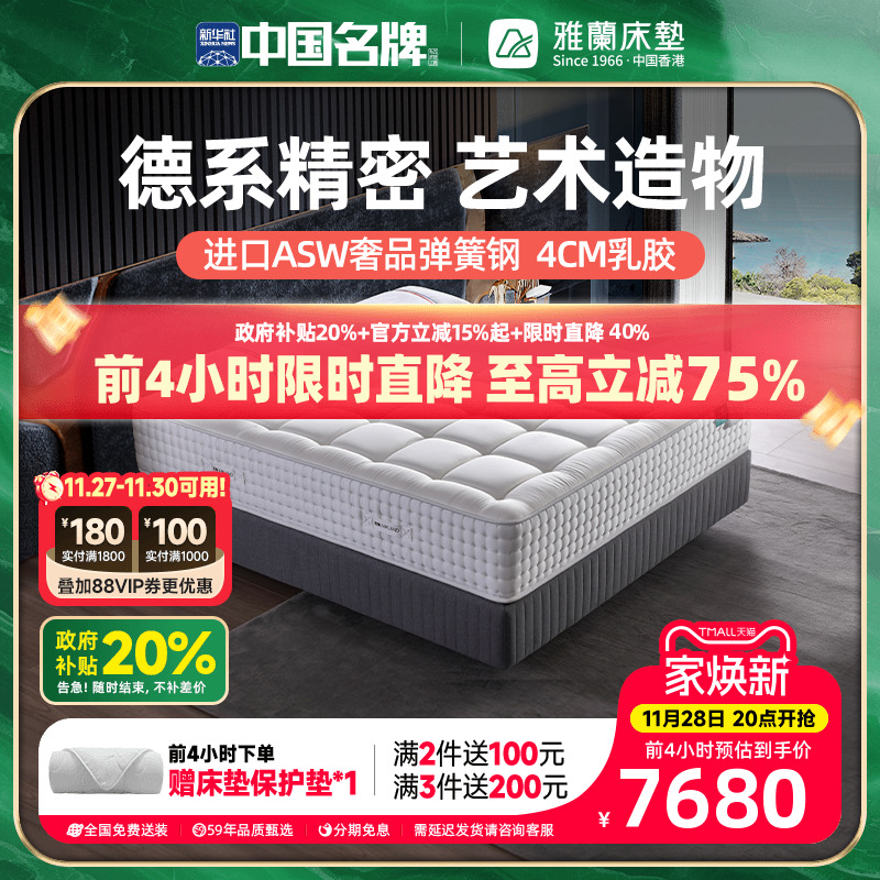 雅兰加厚乳胶床垫软硬适中