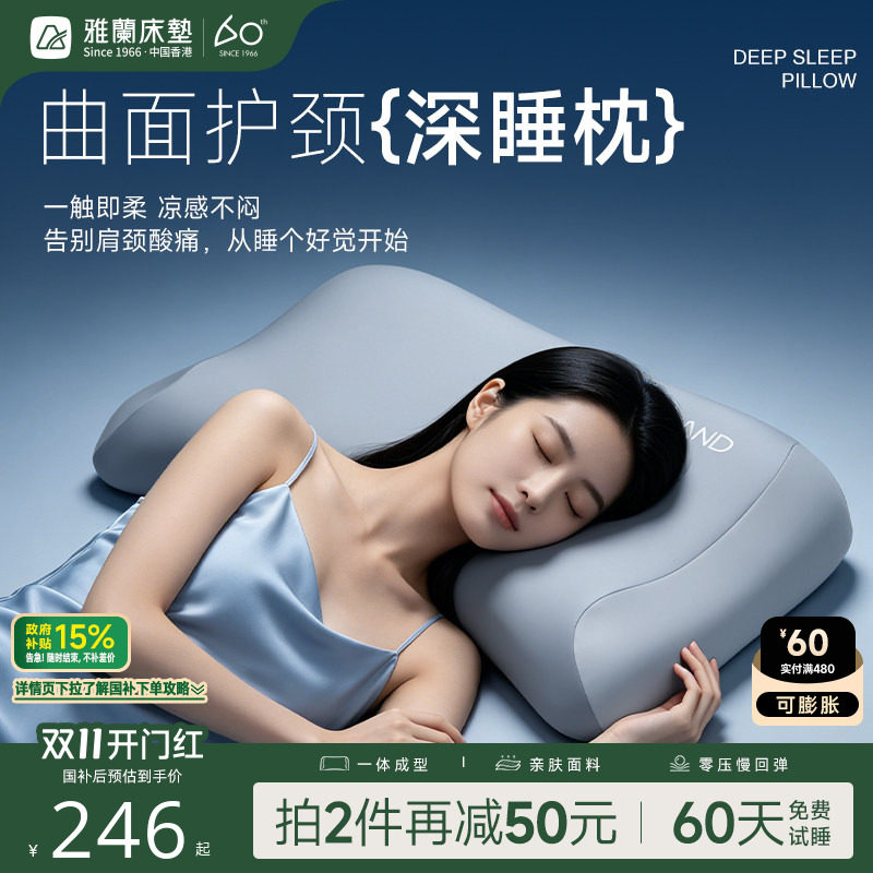 雅兰深睡枕成人枕头护颈透气