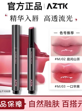 aztk唇冻口红唇釉atzk菁之雪吻唇冻唇蜜镜面水光裸色系学生女正品