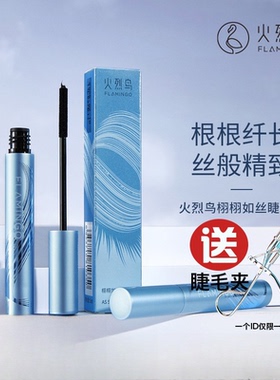 火烈鸟睫毛膏防水防汗纤长卷翘