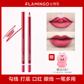 火烈鸟塑型唇线笔女防水持久正品 画口红唇线唇笔哑光立体初学者