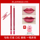 火烈鸟塑型唇线笔女防水持久正品 画口红唇线唇笔哑光立体初学者