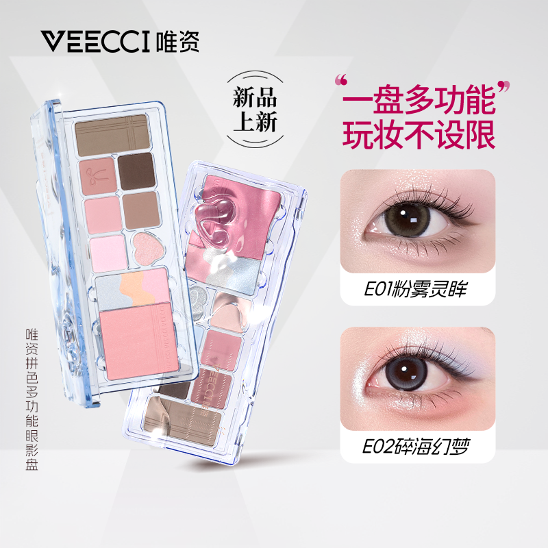 VEECCI唯资功能眼影盘拼色多粉蓝雾腮红面部综合盘高光哑光多用色,彩妆/香水/美妆工具,眼影,淘宝优惠券,粉丝福利购,淘宝优惠卷