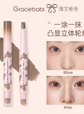 Gracebabi瑰宝秘语双头修容笔立体阴影高光面部提亮遮瑕修容棒