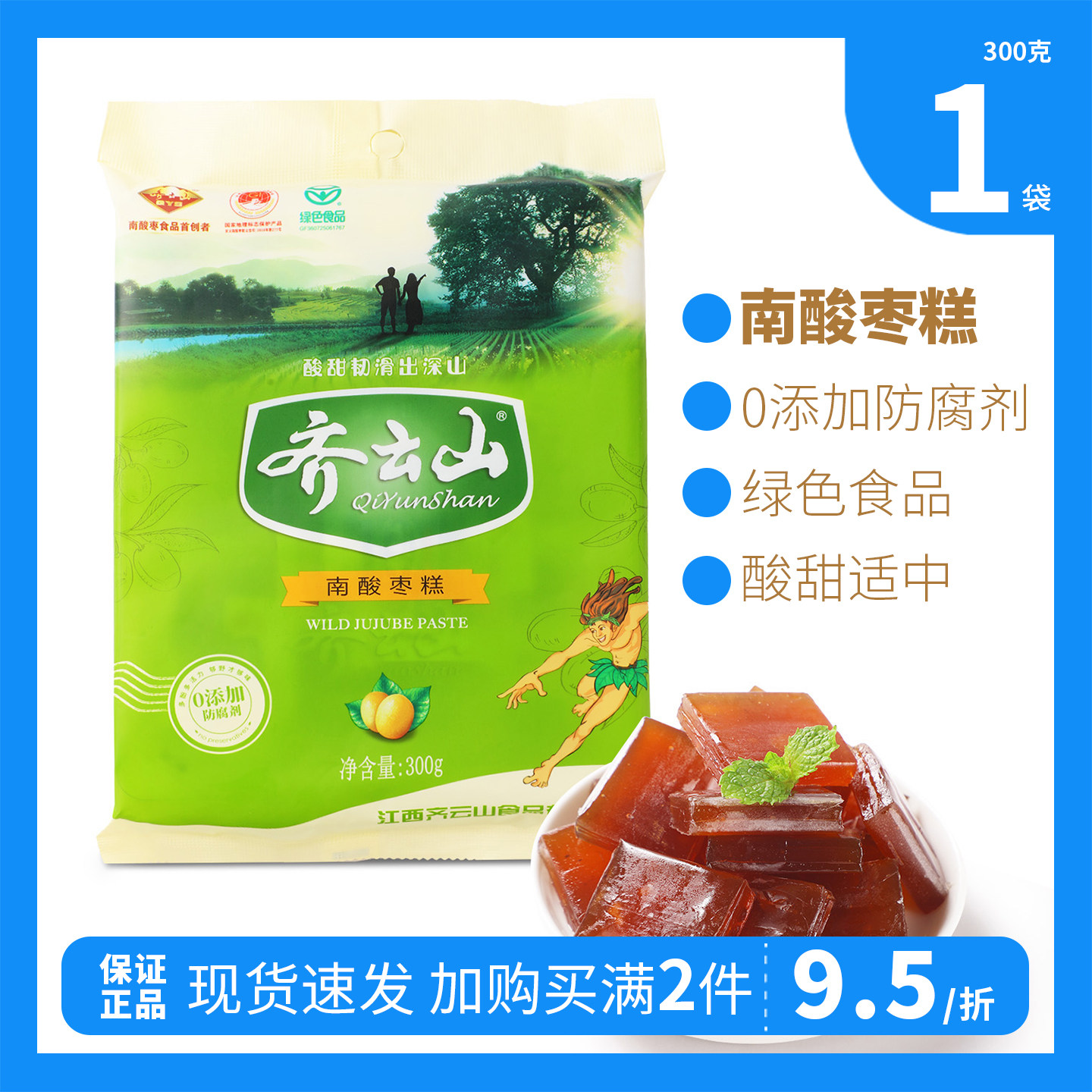 齐云山 南酸枣糕 300g 绿色零食 四川特产 休闲下午茶办公室聚会