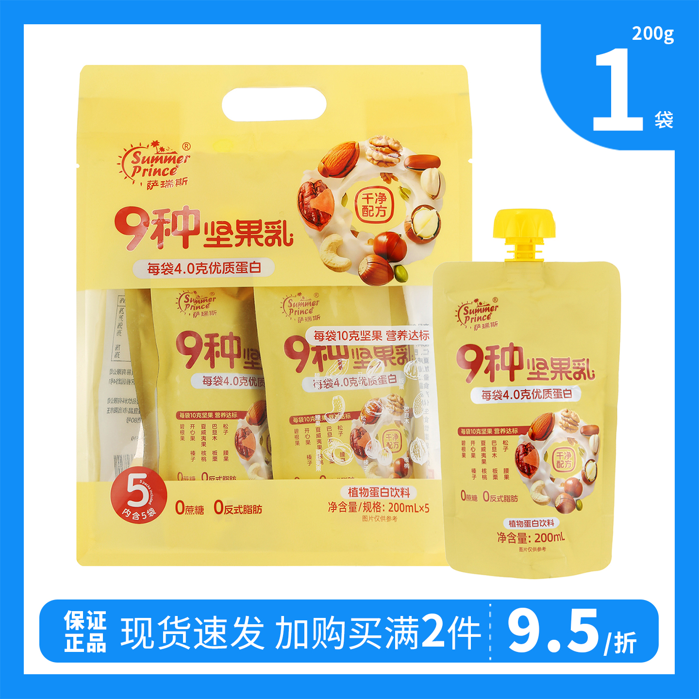 萨瑞斯坚果乳植物蛋白饮料200mL
