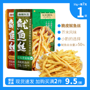 33g 原味 赠7g 休闲零食 嚼劲十足 香脆鱿鱼丝 下酒菜 上头芥末味