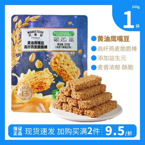 沃集鲜黄油鹰嘴豆高纤燕麦脆棒