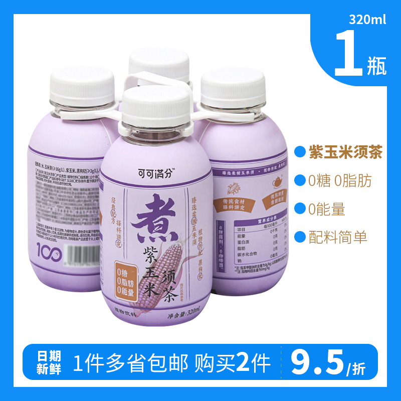 紫玉米须茶320ml*4瓶0脂肪0能量