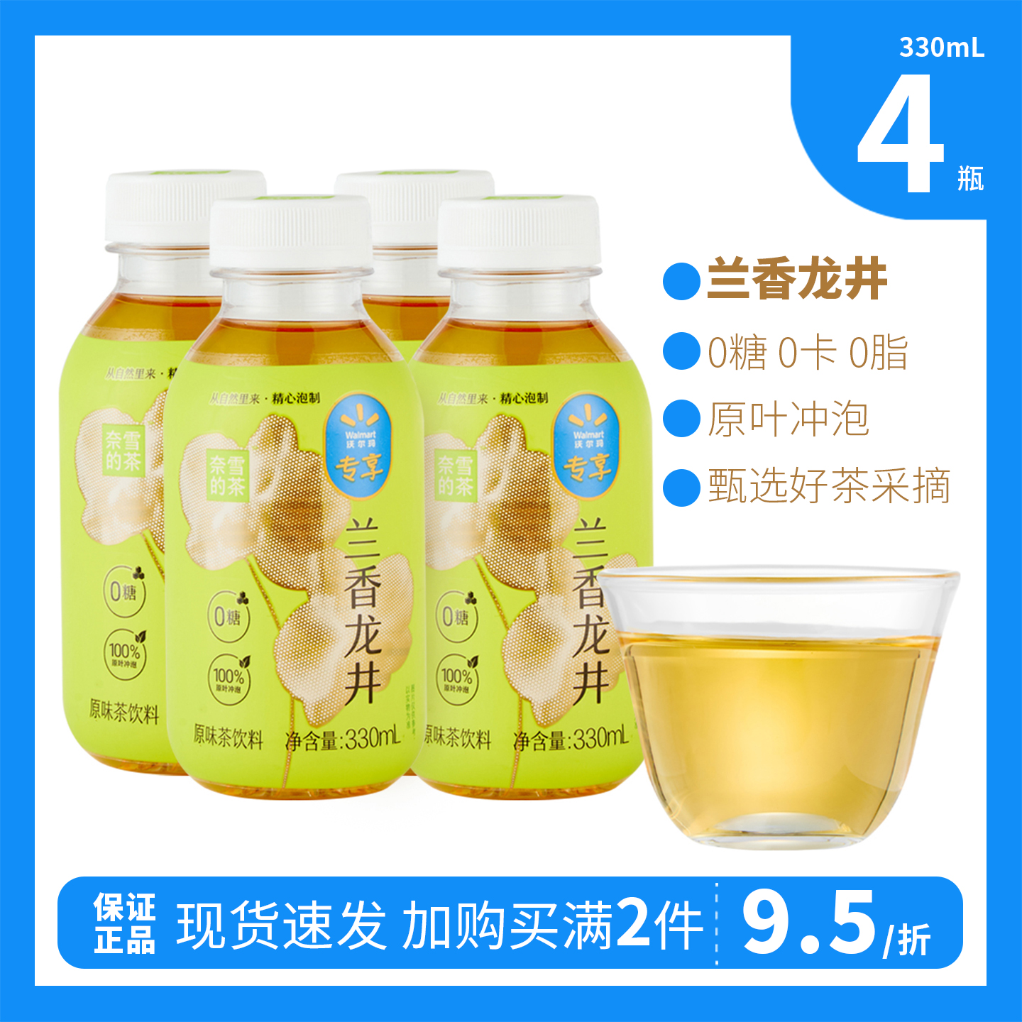 兰香龙井330mL*4瓶0卡0脂0糖
