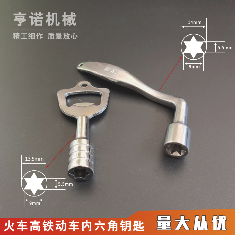铁路内六角钥匙火车高铁动车弯把六角钥匙不锈钢厕所通开三角钥匙