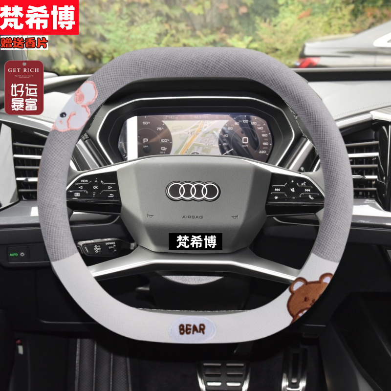 適用奧迪q4etron q5etron方向盤套23/24款淘氣熊四季防滑汽車把套