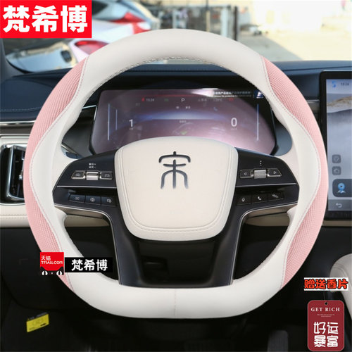 适用于比亚迪宋plus方向盘套宋pro宋ldmi plusdmi防滑冰丝把套夏