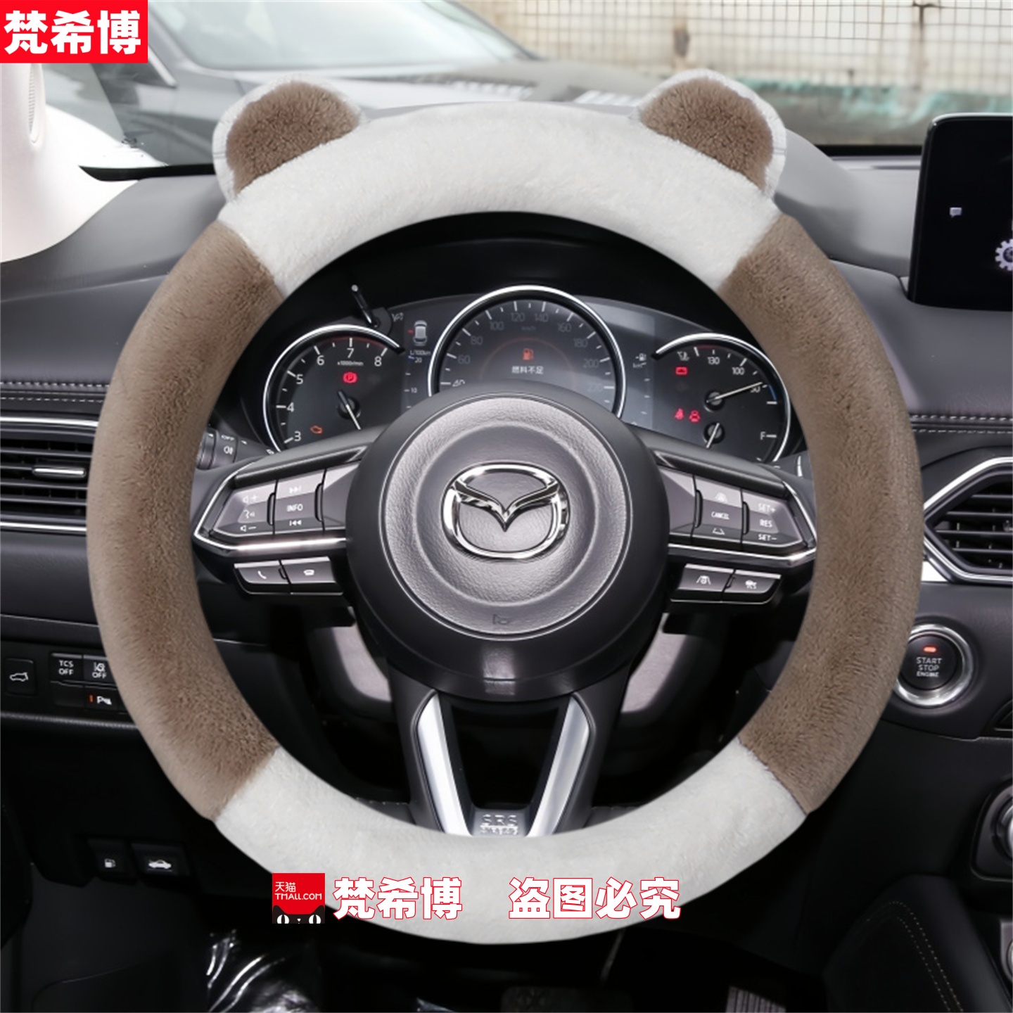 适用于马自达方向盘套阿特兹睿翼CX5CX4CX3昂克赛拉马6/3冬季毛绒