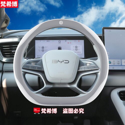 适用于比亚迪海狮07 06dmi方向盘套海狮05ev四季防滑汽车把套夏季