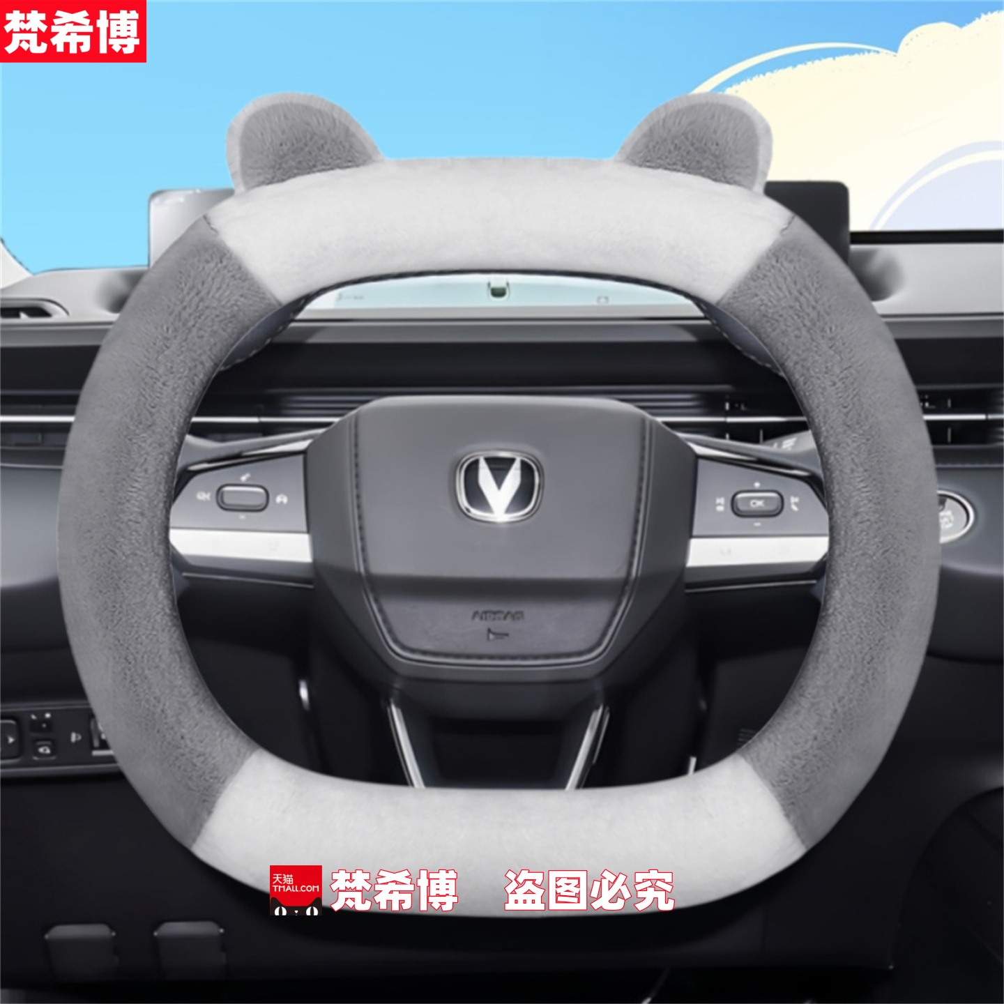 适用于25款长安第三代逸动方向盘套24/25款cs55plus冬季毛绒把套