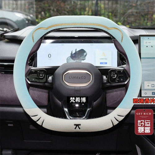适用领克08方向盘套2024款领克06emp 07emp专用冬季毛绒汽车把套