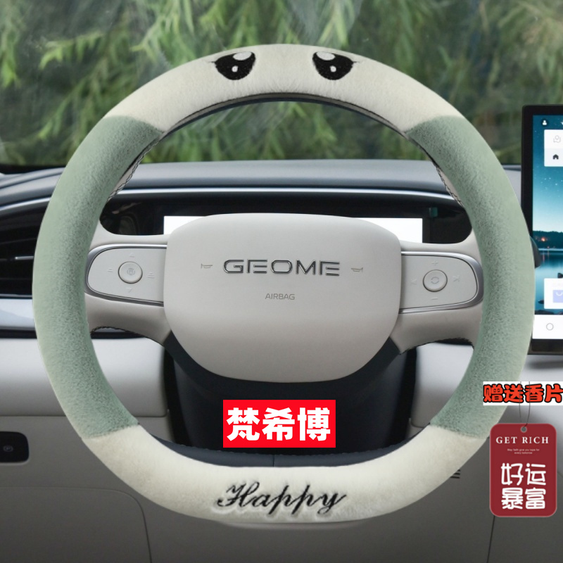 适用于吉利星愿方向盘套2024款汽车把套防滑车内装饰用品冬季毛绒