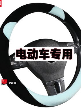 适用于东威F1m2A8plus冠行老年代步四轮电动车方向盘套冬季短毛绒