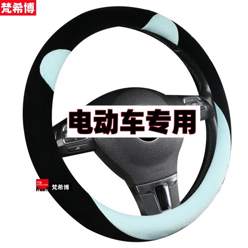 适用于东威F1m2A8plus冠行老年代步四轮电动车方向盘套冬季短毛绒