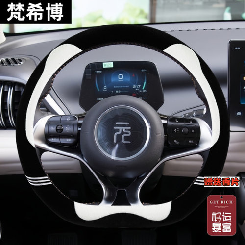 适用比亚迪元plus方向盘套元Pro元ev360元UP汽车冬季毛绒卡通把套