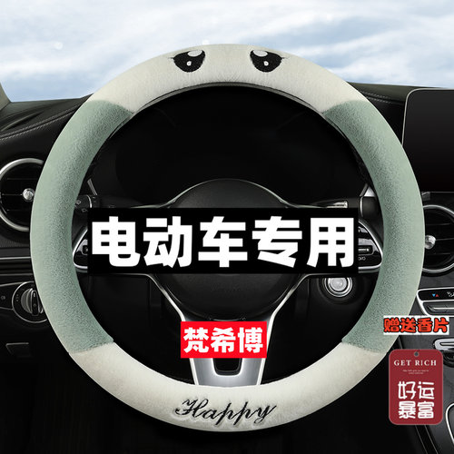 盛昊佩奇A2/A4/A6/A8/F9新能源四轮电动汽车方向盘套冬季毛绒把套
