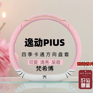 防滑四季 把套D型 20专用21蓝鲸版 适用长安逸动Plus方向盘套2022款