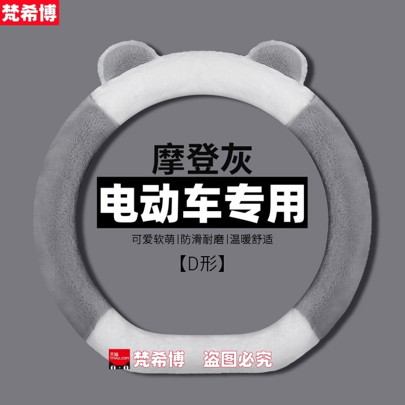 适用于爱玛代步车A520/A05 方向盘套冬季短毛绒卡通熊猫汽车把套