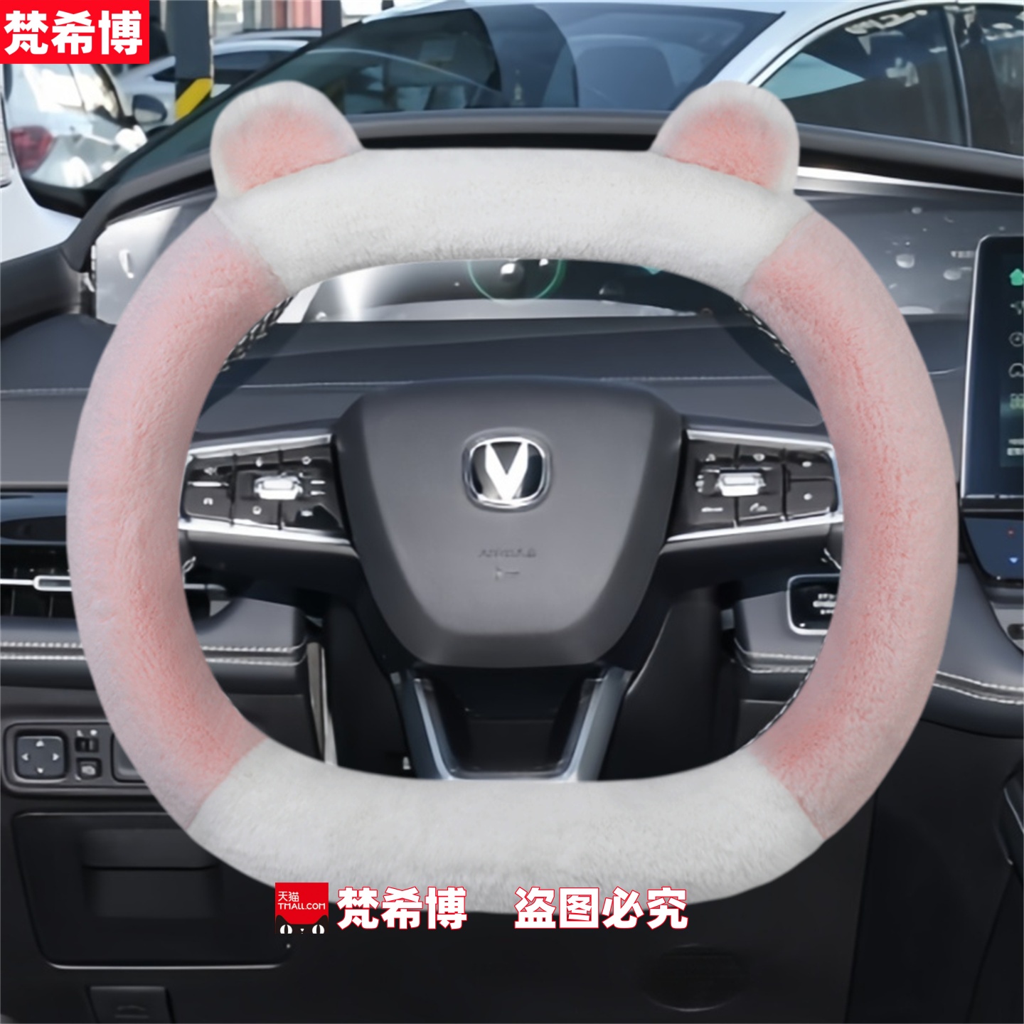 适用于长安univ方向盘套逸达unik逸动cs55plus冬季短毛绒汽车把套