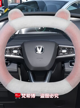 适用于长安univ方向盘套逸达unik逸动cs55plus冬季短毛绒汽车把套