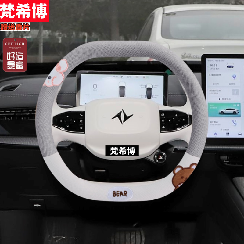 适用24款东风奕派007方向盘套25款008专用淘气熊四季透气防滑把套