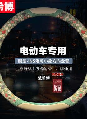 盛昊GL8F6pro佩奇plus卡迪ID3代步车方向盘套卡通防滑四季把套夏