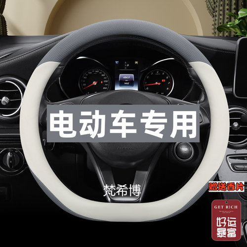 东威F1电动汽车把套圆形D型A5/A8/Q5/Q7/M2四季通用冰丝方向盘套