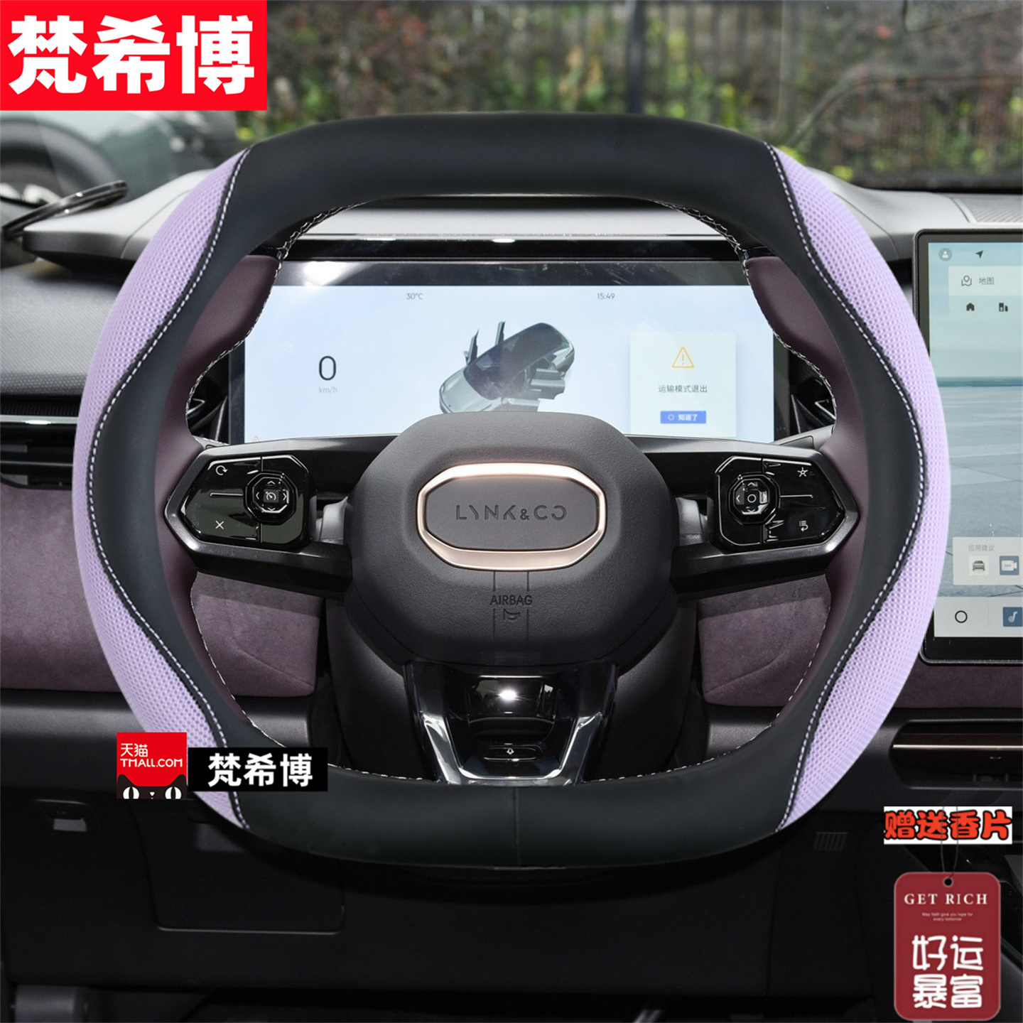 适用于领克08/07/06emp方向盘套Z10/Z20/01/02/03/05/09冰丝把套