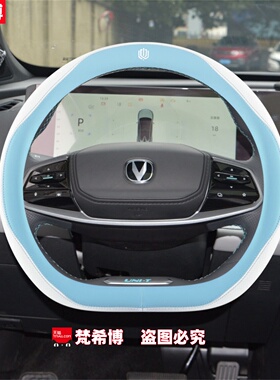 适用于三代长安cs75plus方向盘套UNITcs35plus cs55四季防滑把套