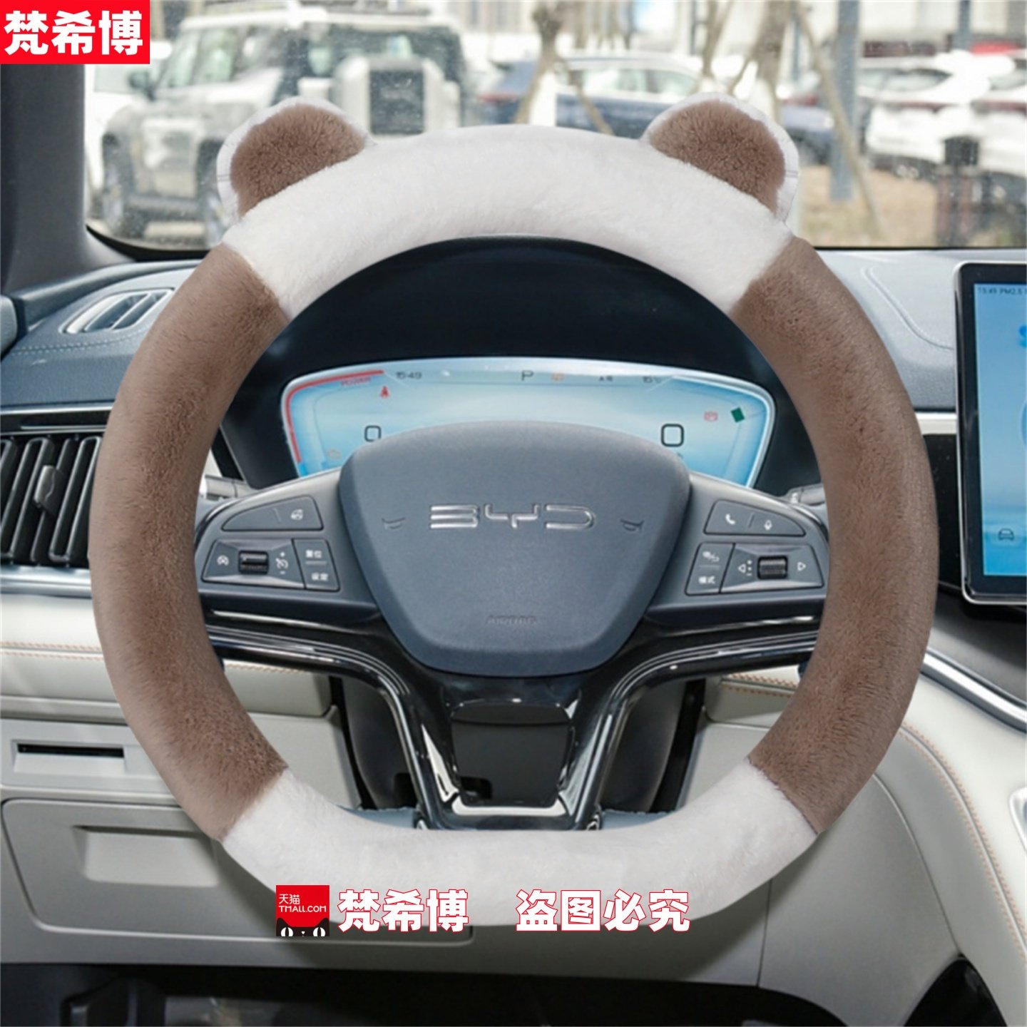 适用于比亚迪宋PLUS方向盘套宋plusdmi/宋plusev智驾版冬毛绒把套