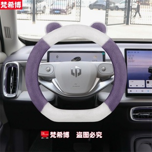 b10 b01冬季 c10 c01 毛绒把套 c11 适用于零跑c16方向盘套零跑t03