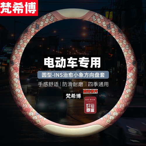 盛昊F6mini乔治k9 F8迷你电动车方向盘套卡通防滑四季通用把套夏