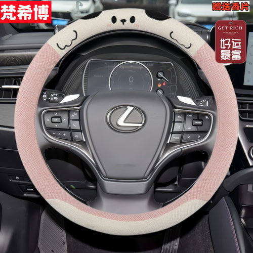 适用雷克萨斯es200 es300h rx350 nx200 ct200 ux260方向盘套卡通
