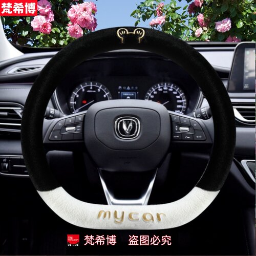 适用于四代长安逸动方向盘套cs75plus x5 x7 uniz unit冬季短毛绒